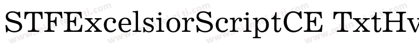 STFExcelsiorScriptCE TxtHv字体转换